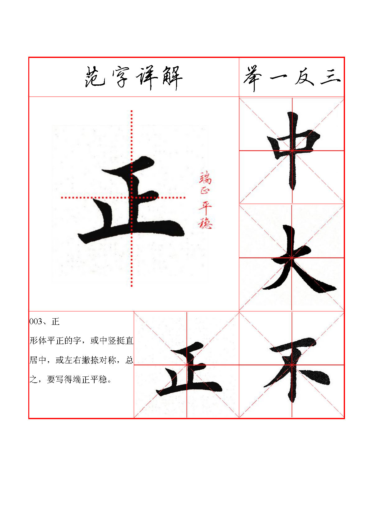 mbsh7000011.-.百字通关 独体结构_页面_4