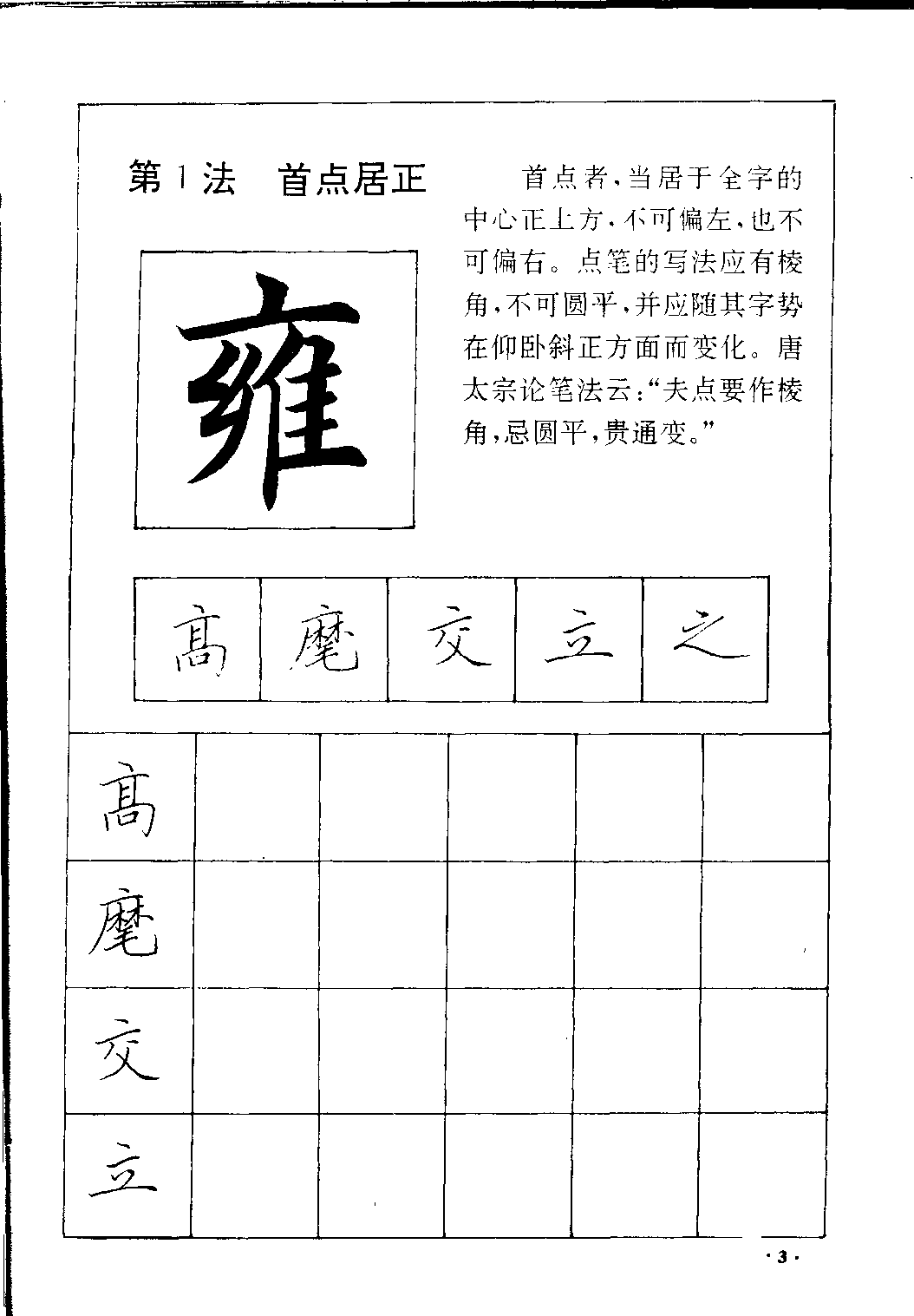 ybsh2000131.-.田英章 间架结构28法：硬笔楷行卷_页面_05