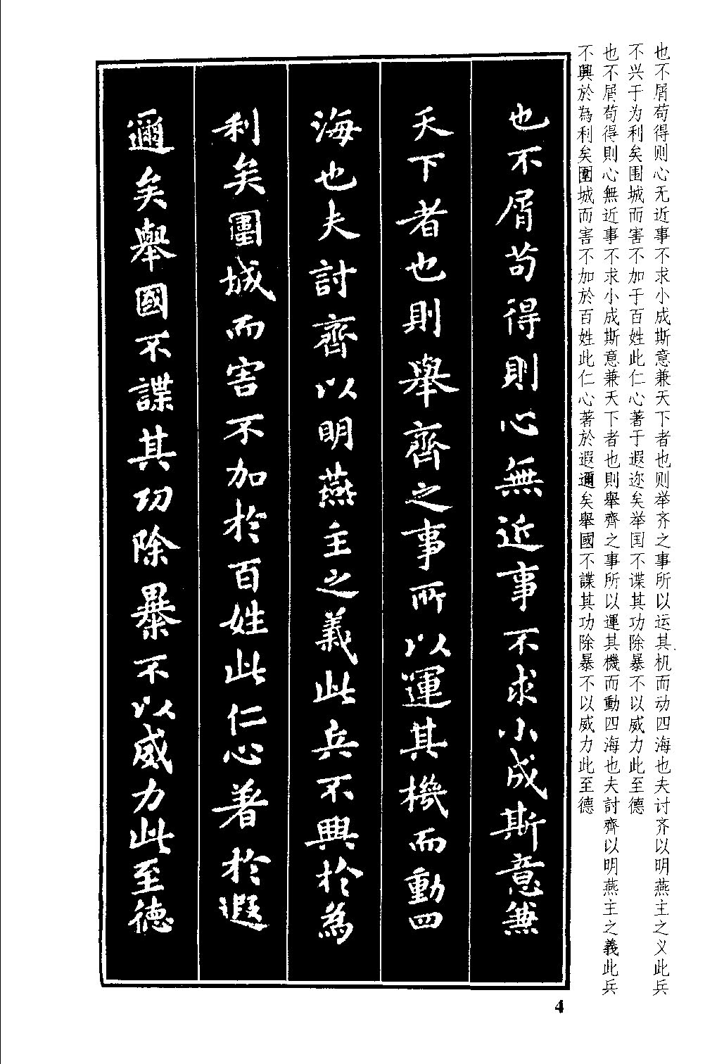 ybsh2000162.-.王羲之等 小楷五种解析字帖_页面_010