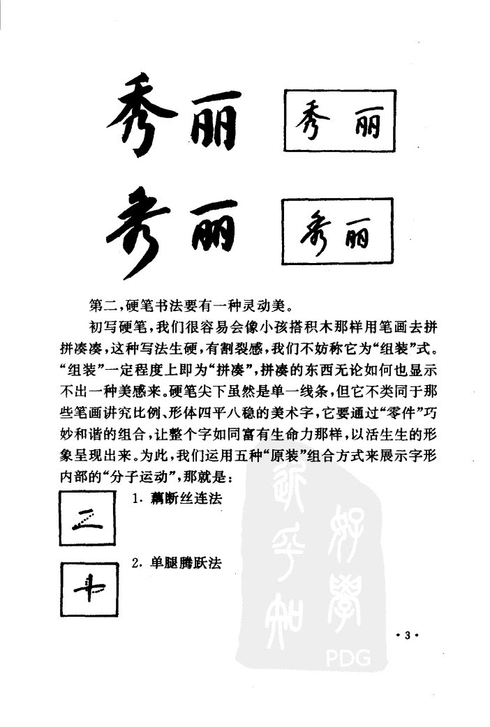 ybsh2000083.-.钱沛云 教你写一手好字_页面_011