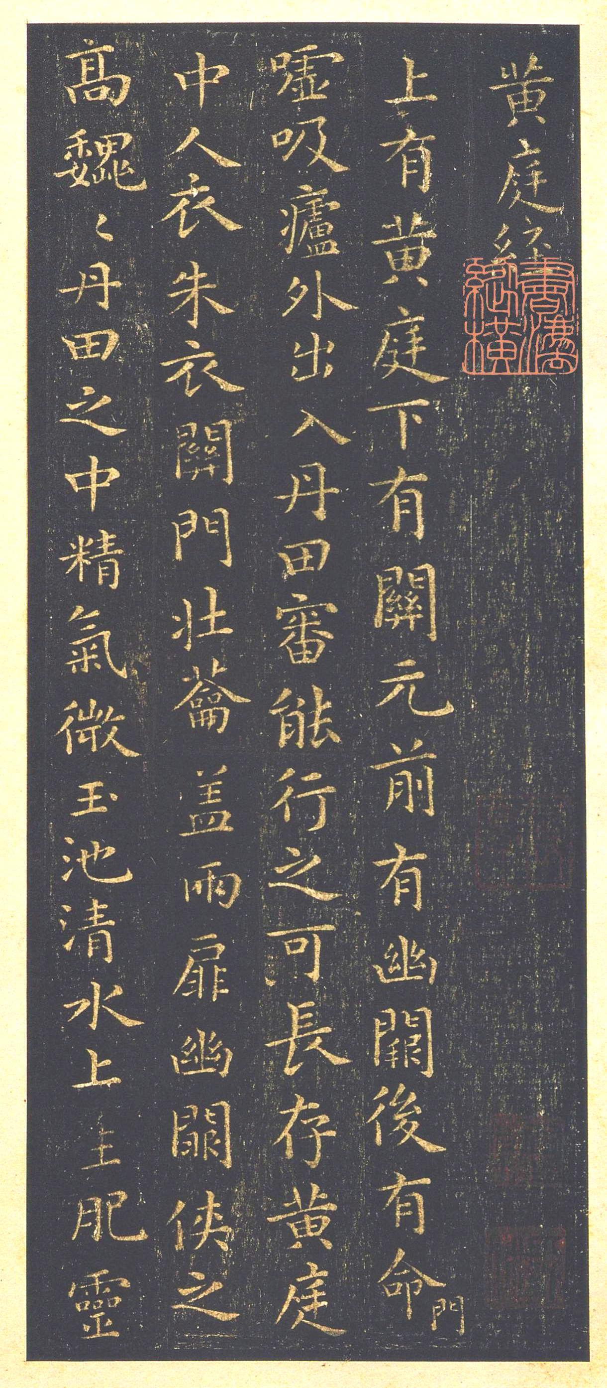mbsh7000098.-.东晋 王羲之 小楷黄庭经宋刻本_页面_03