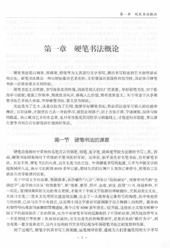 ybsh2000157.-.王玉孝 司惠国 张爱军主编 硬笔草书入门_页面_05