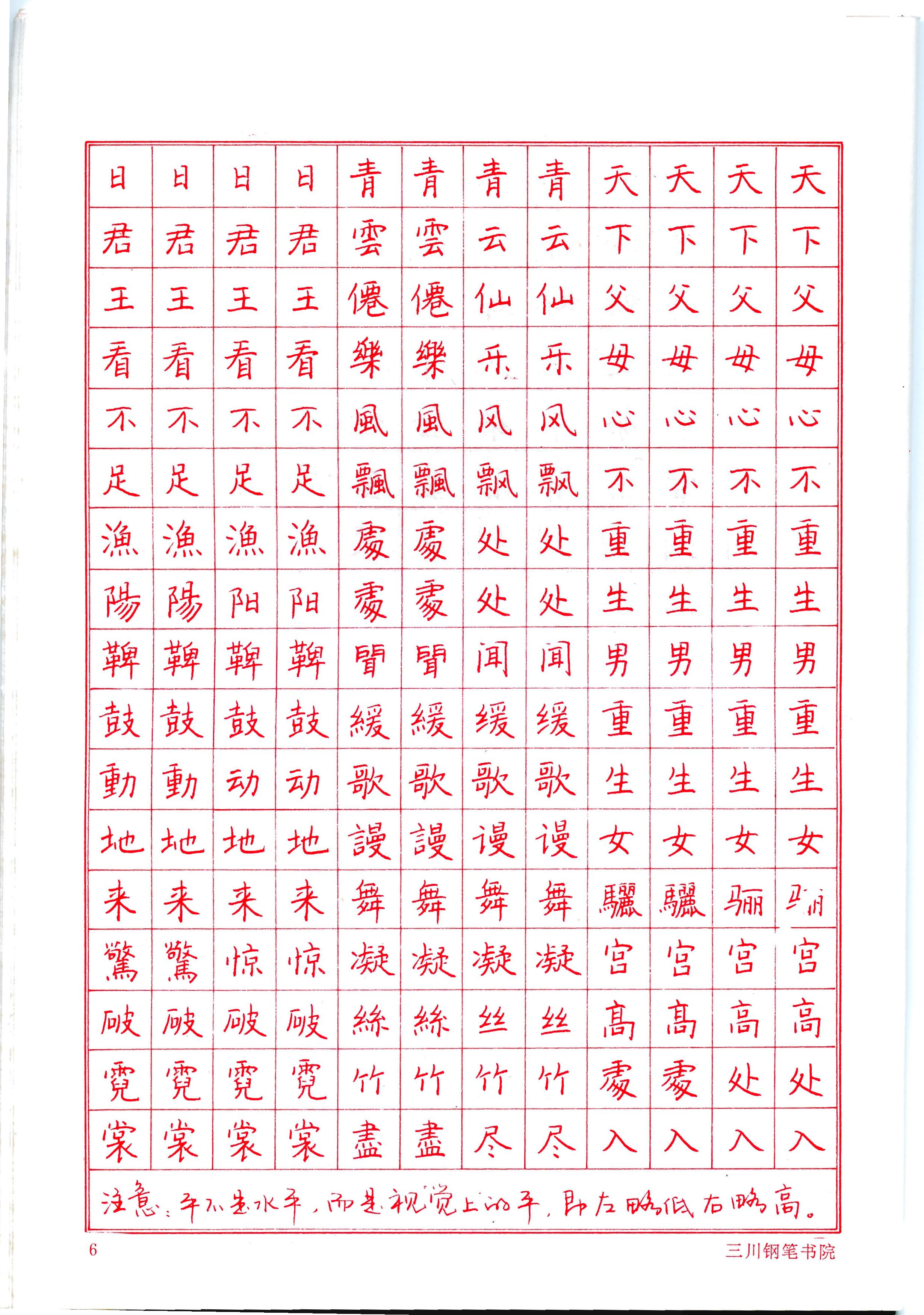 ybsh2000100.-.三川描红钢笔字帖 1 (李洪川 李浩川 李泽川)_页面_07