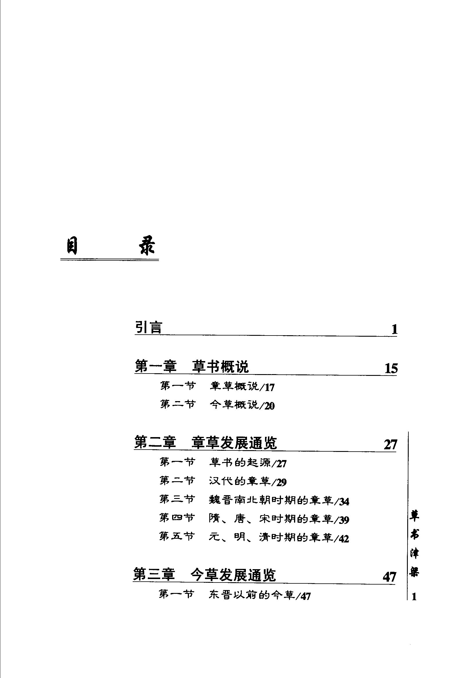 mbsh7000037.-.草书津梁_页面_012