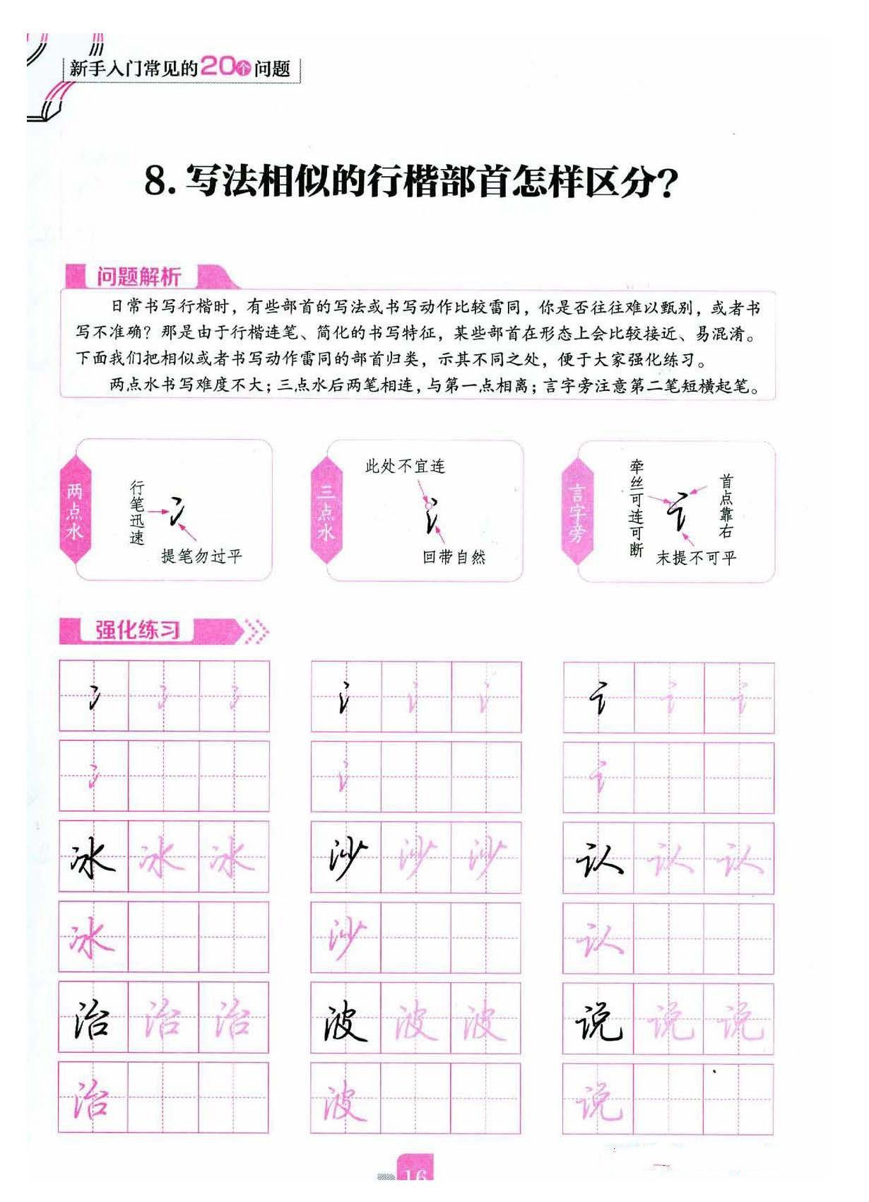 ybsh2000048.-.荆霄鹏《新手入门常见的20个问题》行楷_页面_17