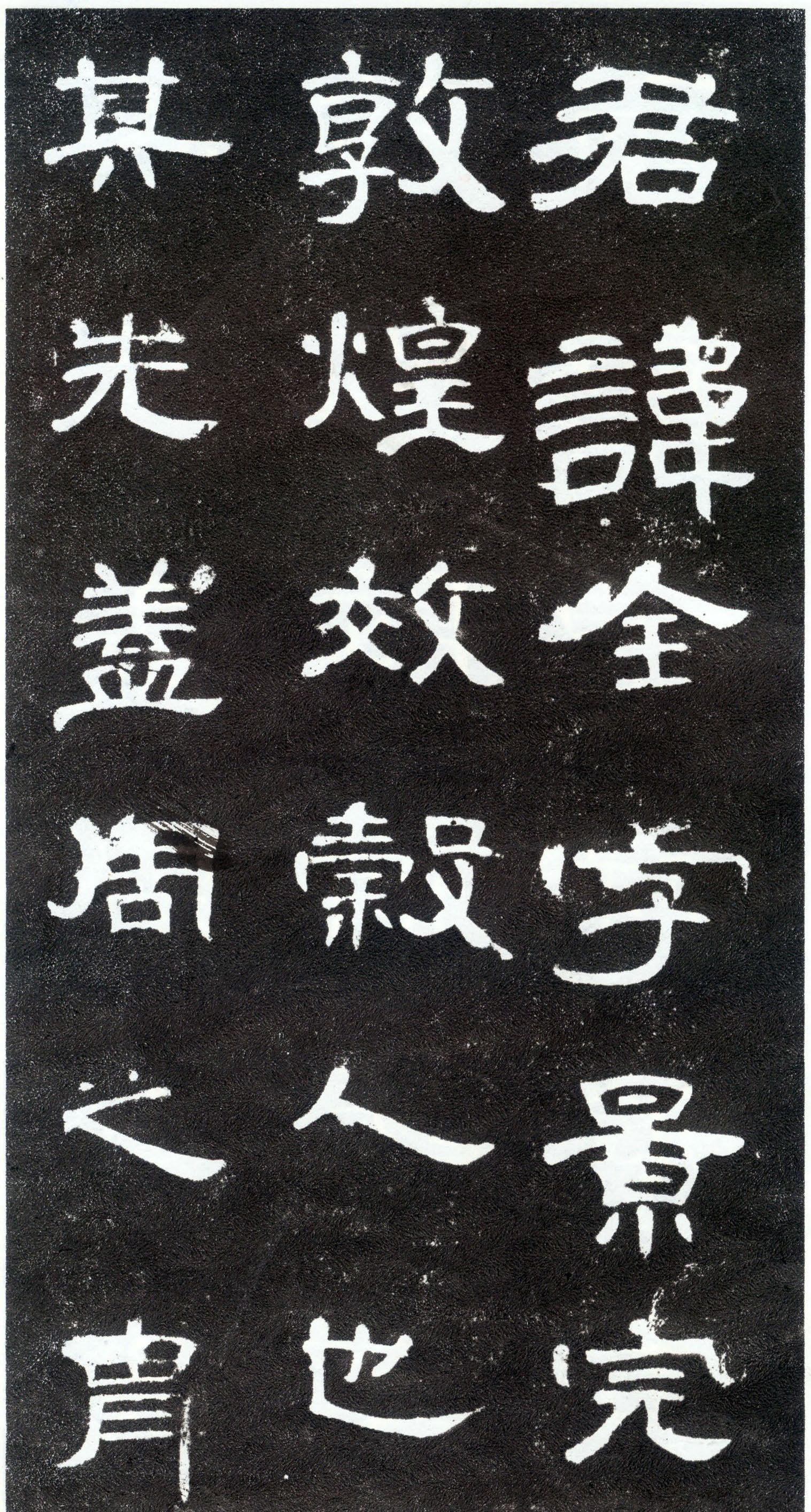 mbsh7000030.-.曹全碑 原拓_页面_01