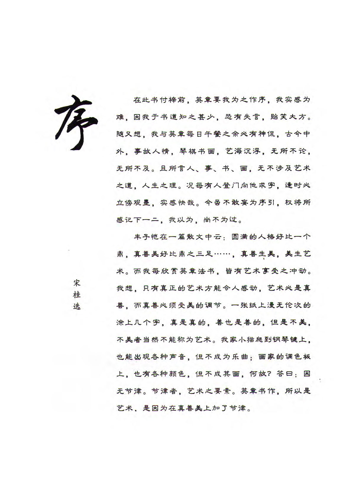 ybsh2000149.-.田英章 硬笔行书标准教程（完整版1～4部分）_页面_004