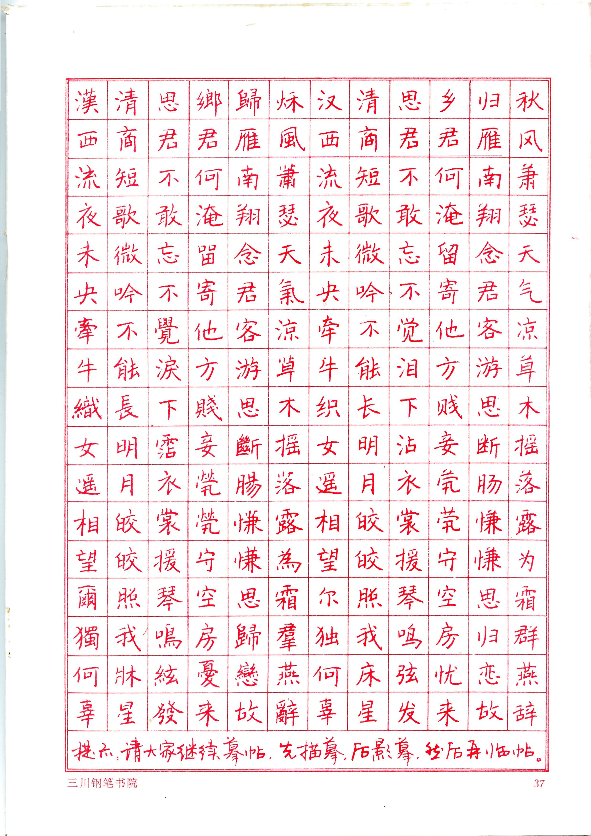 ybsh2000101.-.三川描红钢笔字帖 2 (李洪川 李浩川 李泽川)_页面_02