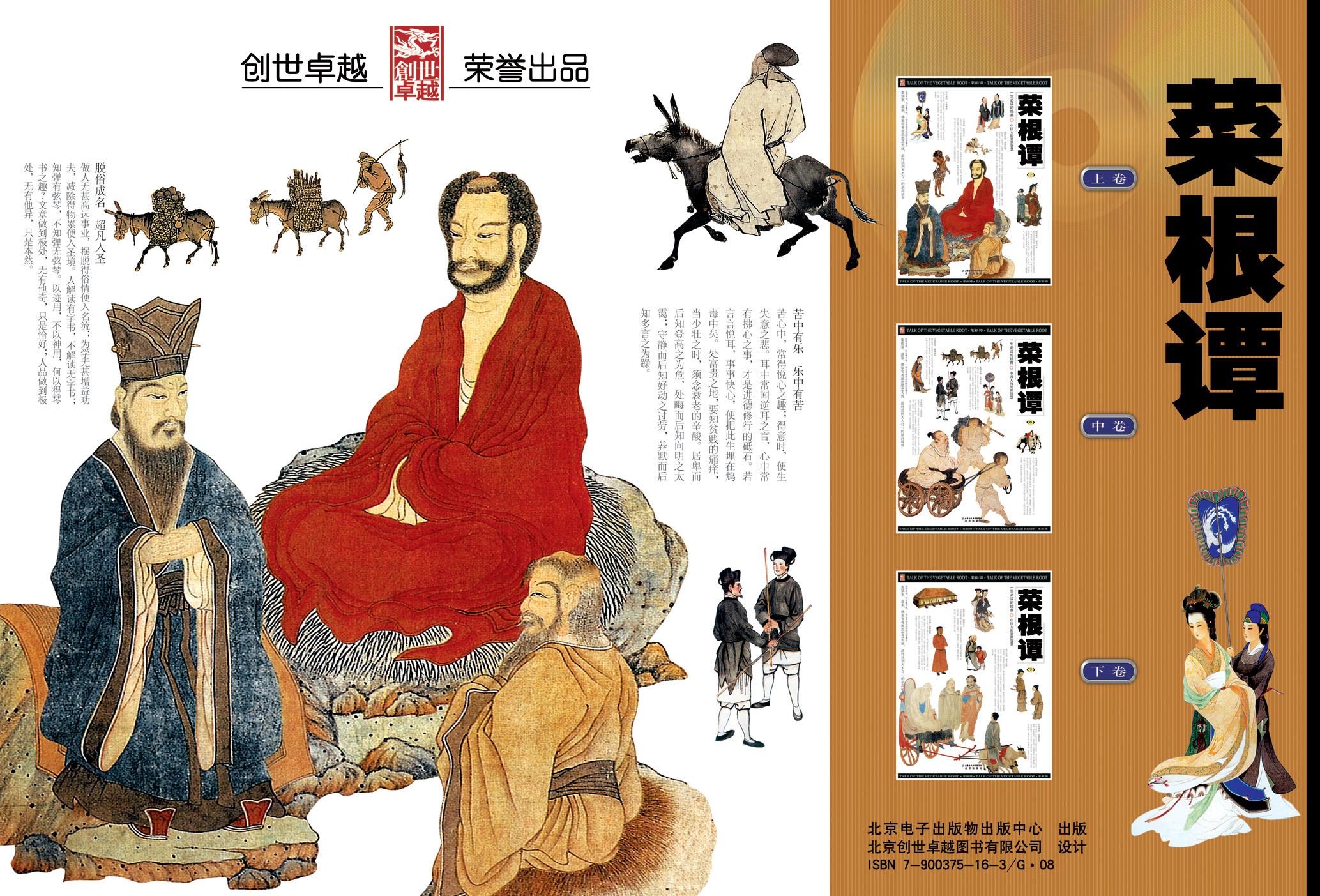 mbsh7000029.-.菜根谭_页面_001