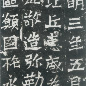 比丘惠感造像.pdf