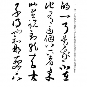 草书名家集字帖 佚名.pdf