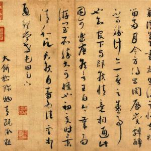 宋代 蔡襄《思咏帖》高清附释文
