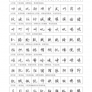 钢笔行书字帖 唯美适合打印.pdf