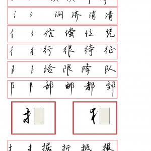 硬笔书法训练字帖.pdf