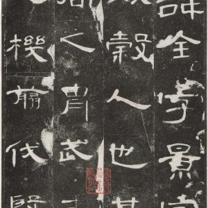 汉曹全碑.pdf