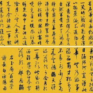 鲜于枢《苏轼海棠诗卷》高清附释文