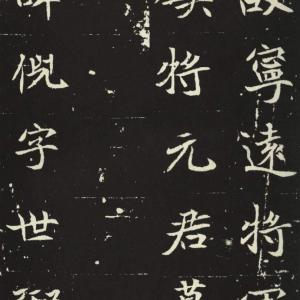 北魏 楷书 元倪墓志铭.pdf