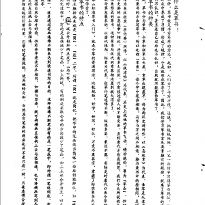 标准草书入门.pdf