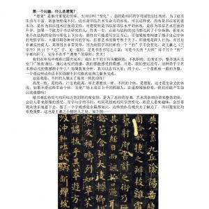 书法教学 第二讲 避复.pdf