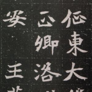 北魏 元绪墓志 裁剪.pdf