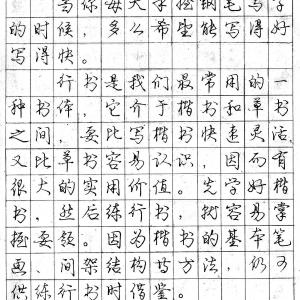 庞中华 行书字贴.pdf