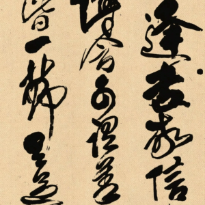 明末清初 傅山《晋公千古四条屏》高清释文