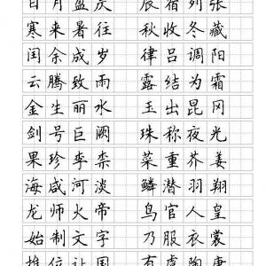 楷书 全新钢笔字帖.pdf