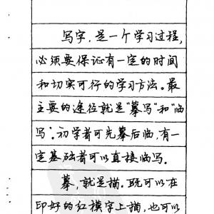 司马彦 写字心得、楷书部首.pdf