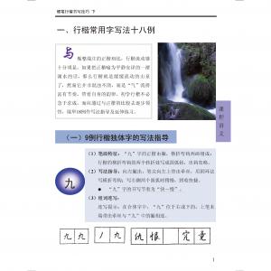 硬笔行楷书写技巧 下.pdf