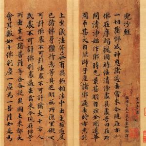 敦煌写经 唐人写经 兜沙经.pdf