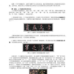 书法教学 第四讲 主体对正.pdf