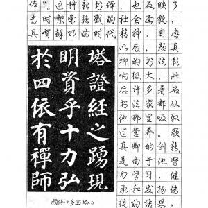 庞中华 钢笔字帖.pdf