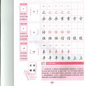 吴玉生 无师自通学书法 行楷.pdf