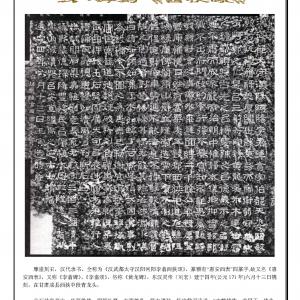 汉 碑刻 西狭颂 .pdf