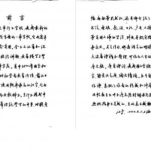 沈鸿根 钢笔字帖.pdf