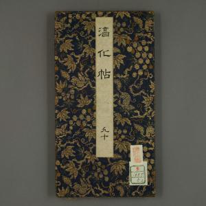 东晋 淳化贴卷十 王献之法帖.pdf