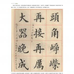 关于如何学好欧体的看法 已转档.pdf