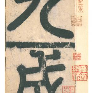 欧阳询九成宫醴泉铭 高清彩版.pdf
