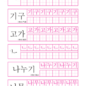 韩语描红字贴 佚名.pdf