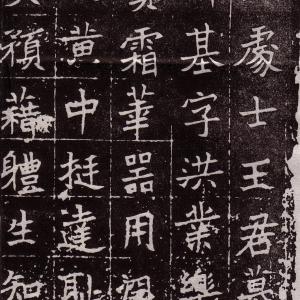 北魏 楷书 处士王基墓志铭.pdf