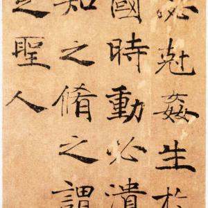 褚遂良《大字阴符经》高清释文