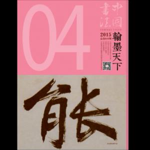 徐海《篆刻技法指要》共1讲 223MB