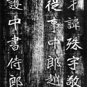 北魏 崔敬邕墓志铭.pdf