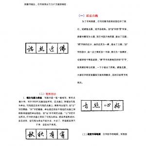 钢笔行书的特征.pdf