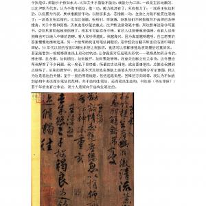 笔性与笔法.pdf