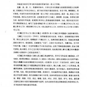 东晋 王羲之 行书入门 高清晰超级珍藏版.pdf