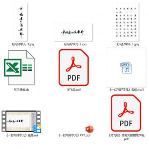 硬笔书法《一起写好字儿 灵飞经》教学视频 附全套教材配套 打包下载