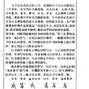 黄若舟 怎样快写钢笔字.pdf