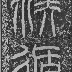 汉韩仁铭 版本1.pdf