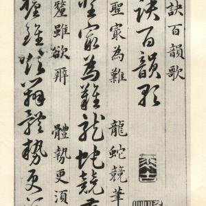 韩道亨草诀百韵歌.pdf